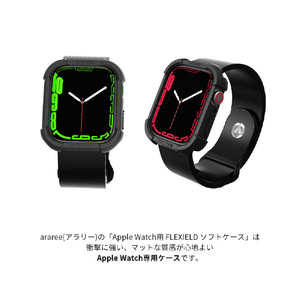 araree Apple Watch Series 7 45mm用FLEXIELD ソフトケース ブラック AR22415AW-イメージ5