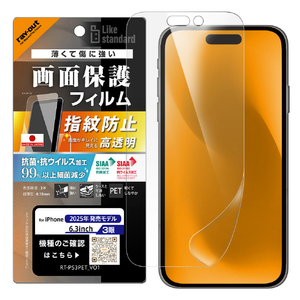 レイ・アウト iPhone 17 Pro用フィルム 高透明 抗菌 抗ウィルス RT-P53F/A1-イメージ1