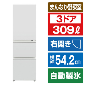AQUA AQR-S31A(W) 309L 3ドア冷凍冷蔵庫(右開きタイプ) ライトグレー