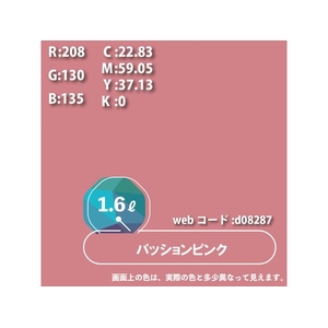 カンペハピオ ハピオセレクト パッションピンク 1.6L FCB578M-イメージ9