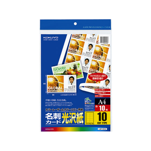 コクヨ カラーLBP&PPC用名刺カード 光沢紙 A4 10面 FC01912-LBP-VG10-イメージ1