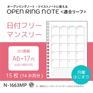 リヒトラブ オープンリングノート[適合リーフ]日付フリーマンスリーA6 FCG631U-N1663MP-イメージ2