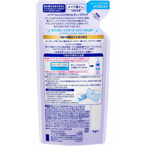 KAO ニベア クレンジングオイル ディープクリア つめかえ用 170mL FCC6049-イメージ2