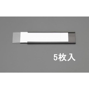 エスコ ラベルホルダー マグネット付 5組 35×150mm FCY6748-EA781ES-3-イメージ1