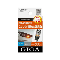 カーメイト LEDウインカー S600 T20 2個 FC204MP-BW351
