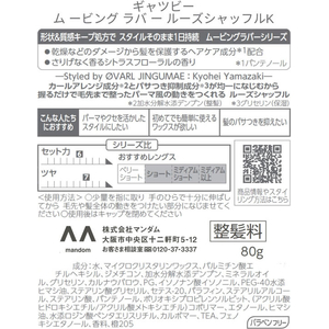 マンダム ギャツビー ムービングラバー ルーズシャッフル FCK317C-イメージ2