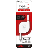 エアージェイ Type-C to Type-C リールケーブル 80cm ホワイト CCJ-R1