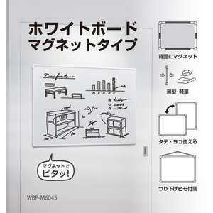 ナカバヤシ ホワイトボードマグネットタイプ 600×450mm FCE065N-WBP-M6045WH-イメージ4
