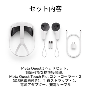 Meta Meta Quest 3 512GB VRヘッドセット /解像度が30%向上 /2倍のグラフィック処理性能/ 899-00594-01-イメージ4