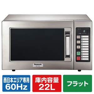 パナソニック NE-711GV-6 【60Hz/西日本エリア専用】業務用レンジ
