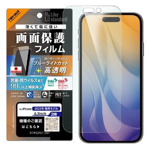 レイ・アウト iPhone 17 Pro用フィルム ブルーライトカット 高透明 耐衝撃 抗菌 抗ウィルス RT-P53F/DM-イメージ1