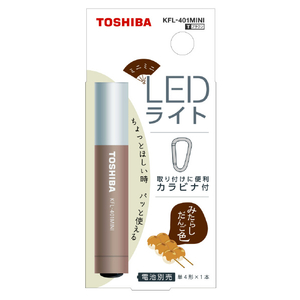 東芝 ミニミニLEDライトカラビナ付き 単4形1本使用(乾電池別 KFL-401MINI(T)-イメージ1
