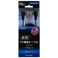 マスプロ 4K・8K衛星放送対応 屋内用 TV接続ケーブル(L-L・2m) ブラック SCT2LLWP