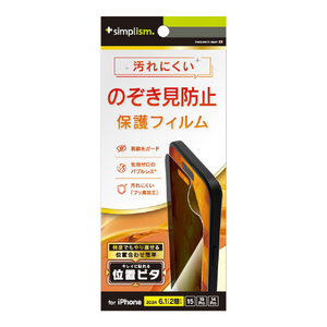 トリニティ iPhone 16/15/15 Pro/14 Pro用のぞき見防止 画面保護フィルム 位置ピタ 光沢 TR-IP24M2-PFI-LPVCC-イメージ1