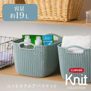 藤栄 スクエアバスケット 19L Knit ブルー ﾆﾂﾄｽｸｴｱﾊﾞｽｹﾂﾄM19LBL-イメージ2