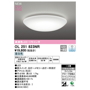 オーデリック ～8畳用 LEDシーリングライト OL251823NR-イメージ3