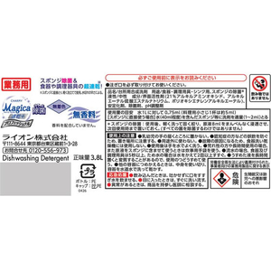 ライオン CHARMY Magica 速乾カラッと 除菌プロ 無香料 3.8L FCJ946K-イメージ2