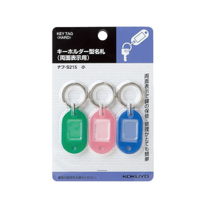 コクヨ キーホルダー型名札 23x17mm 3色×10パック FC02874-ﾅﾌ-S215-イメージ1