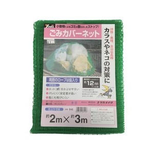ユタカメイク ネット ゴミカバーネット 2m×3m FC918GV-3675190-イメージ1