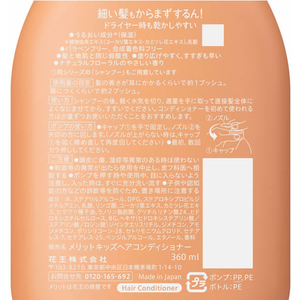 KAO メリットキッズ コンディショナー ポンプ 360mL FC822TF-イメージ2