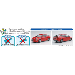 アオシマ 1/32 トヨタ プリウス(エモーショナルレッド) ザ・スナップキット No.2-B Aｽﾅﾂﾌﾟ02Bﾄﾖﾀﾌﾟﾘｳｽﾚﾂﾄﾞ-イメージ5