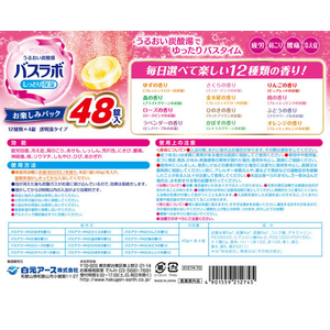 白元アース HERSバスラボ お楽しみパック 48錠入 FC919NW-イメージ8