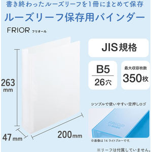 リヒトラブ ルーズリーフ保存用バインダー クリヤー B5 FCG632U-N2028-1-イメージ7