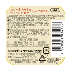 デビフペット プリモデビィ グレインフリー シニア犬用 チキン95g ﾌﾟﾘﾓﾃﾞﾋﾞｲｼﾆｱﾁｷﾝ95G-イメージ2