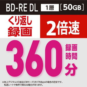 Verbatim 録画用50GB 片面2層 1-2倍速対応 BD-RE DL書換え型 ブルーレイディスク 10枚入り VBE260NP10V1-イメージ2