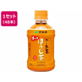 伊藤園 お～いお茶 ほうじ茶 電子レンジ対応 275mL 48本 FCE807M