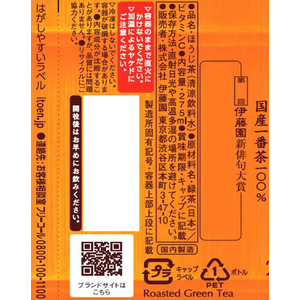 伊藤園 お～いお茶 ほうじ茶 電子レンジ対応 275mL 48本 FCE807M-イメージ7