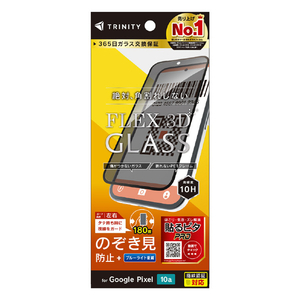 トリニティ Google Pixel 10a用 [FLEX 3D] のぞき見防止 複合フレームガラス ブラック TR-PX2610A-G3-CLPVCK-イメージ1