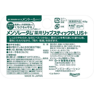 ロート製薬 メンソレータム 薬用リップスティックプラス メントール 4.5g FCD028R-イメージ3