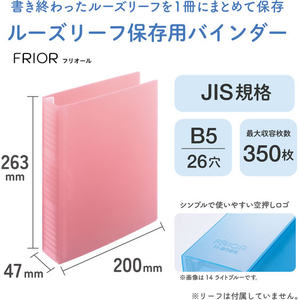 リヒトラブ ルーズリーフ保存用バインダー ピンク B5 FCG633U-N2028-12-イメージ7