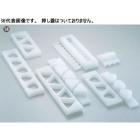 山県PC おむすび型 A 押し蓋なし 5穴 大 大5穴 FCL5458-005022003