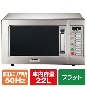 パナソニック NE-921GV-5 【50Hz/東日本エリア専用】業務用レンジ