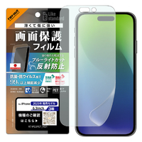 レイ・アウト iPhone 17 Pro用フィルム ブルーライトカット 反射防止 耐衝撃 抗菌 抗ウィルス RT-P53F/DK