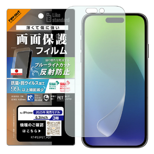 レイ・アウト iPhone 17 Pro用フィルム ブルーライトカット 反射防止 耐衝撃 抗菌 抗ウィルス RT-P53F/DK-イメージ1
