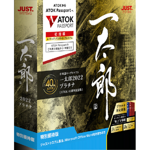 一太郎2022 プラチナ 特別優待版シリアルナンバー切れ。 ジャストシステム WEBｲﾁﾀﾛｳ22ﾌﾟﾗﾁﾅﾕｳﾀｲWD 一太郎2022 プラチナ [ATOK