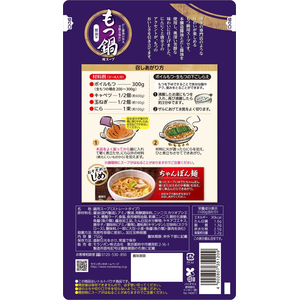 モランボン もつ鍋用スープ 醤油味 750g FCE079N-イメージ4