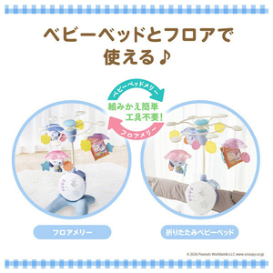 タカラトミー 折りたたみベビーベッドにも対応♪手あそびいっぱい!ゆらゆらメリー スヌーピー ﾃｱｿﾋﾞｲﾂﾊﾟｲﾕﾗﾕﾗﾒﾘ-ｽﾇ-ﾋﾟ--イメージ11
