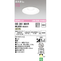 オーデリック ダウンライト 19台 オーデリック OD261901R LEDダウンライト |エディオン公式通販