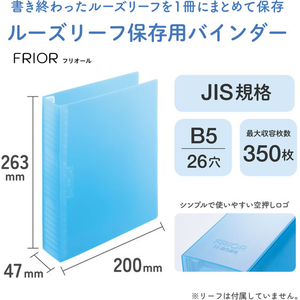 リヒトラブ ルーズリーフ保存用バインダー ライトブルー B5 FCG634U-N2028-14-イメージ7