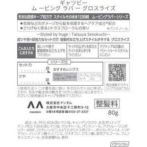 マンダム ギャツビー ムービングラバー グロスライズ FCK319C-イメージ2