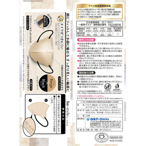 白元アース ビースタイル立体タイプふつうベージュ×ブラック20枚入 FCE914M-イメージ7