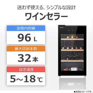 東芝 ワインセラー ブラック GR-A100WS(K)-イメージ7