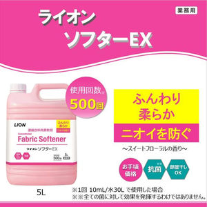 ライオン ソフターEX 5L FC409NR-イメージ3