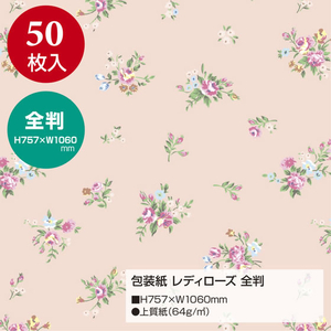 タカ印 包装紙 レディローズ 全判 50枚 FCF168V-49-2501-イメージ2