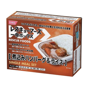 ホリカフーズ 非常食 レスキューフーズ１食ボックス 煮込みハンバーグ&ライス 3年保存 FCF513V-イメージ1