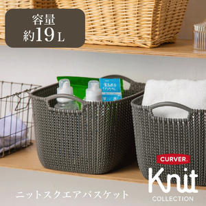 藤栄 スクエアバスケット 19L Knit ブラウン ﾆﾂﾄｽｸｴｱﾊﾞｽｹﾂﾄM19LGY-イメージ2